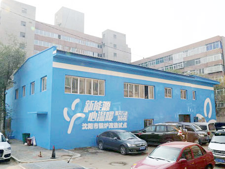 環(huán)保局清潔能源供暖項(xiàng)目 