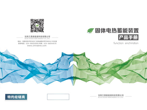 蘭昊新能源產(chǎn)品圖冊電子版(2018版)