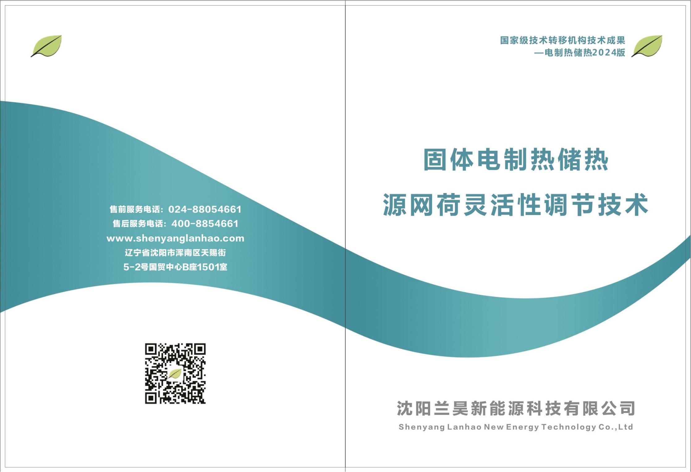 蘭昊新能源產(chǎn)品圖冊電子版(2024版)